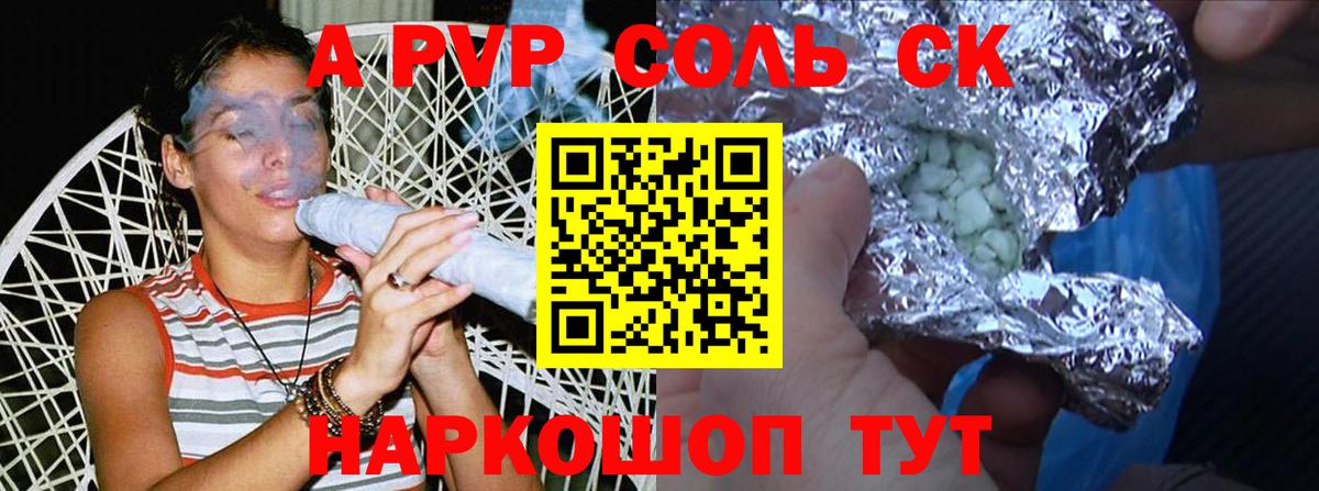A PVP Соль  Альфа ПВП Crystall  где можно купить наркотик  Вход с VPN  Осинники 