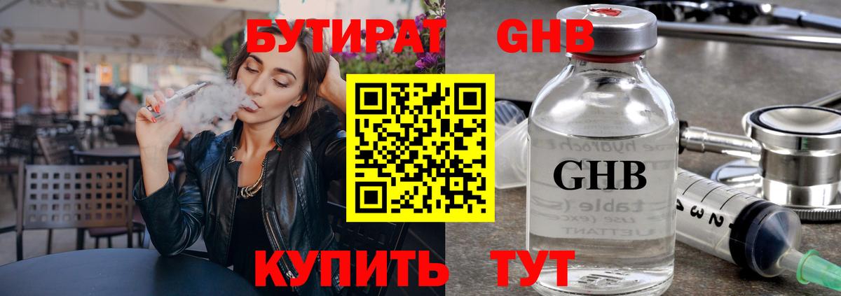 Бутират бутик  БУТИРАТ  Осинники  Вход с VPN 