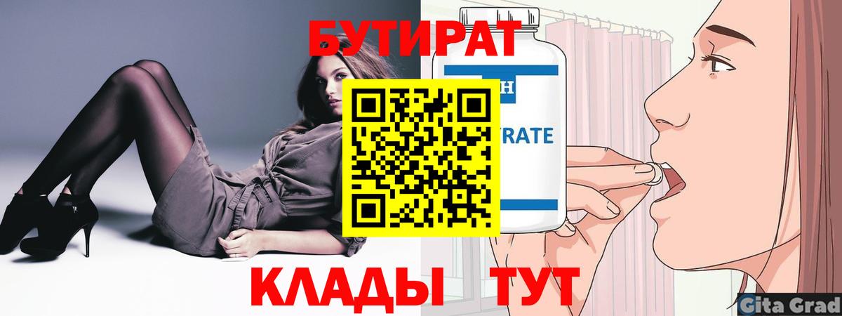 БУТИРАТ бутик Осинники