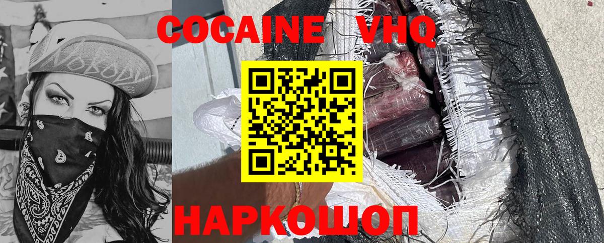 КОКАИН  продажа наркотиков  Вход с VPN  Осинники  COCAIN Fish Scale 