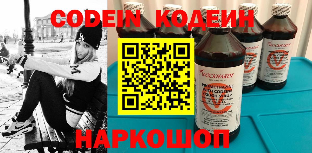 Осинники  Кодеин напиток Lean (лин)  Вход с VPN 