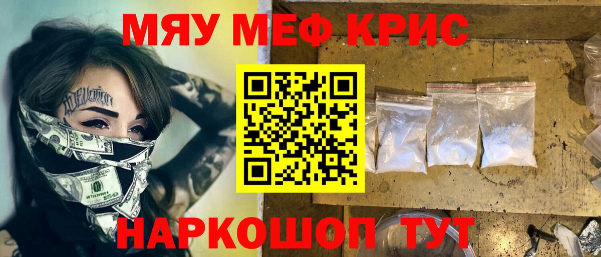 купить   Мефедрон кристаллы  МЕФ кристаллы  МЯУ-МЯУ  Вход с VPN  Мефедрон  Осинники 