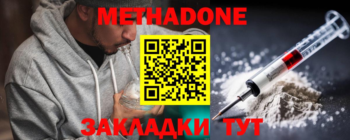 Осинники  МЕТАДОН кристалл  МЕТАДОН VHQ  Вход с VPN 